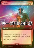 [FOIL] 消却/Delete No.972 (拡張アート版・サージ仕様) 【英語版】 [WHO-赤R]