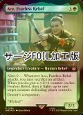 [FOIL] 恐れなき反逆者、エース/Ace, Fearless Rebel No.984 (拡張アート版・サージ仕様) 【英語版】 [WHO-緑R]