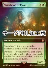 [FOIL] カーンのシスターフッド/Sisterhood of Karn No.990 (拡張アート版・サージ仕様) 【英語版】 [WHO-緑R]