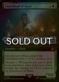 [FOIL] カーンのシスターフッド/Sisterhood of Karn No.990 (拡張アート版・サージ仕様) 【英語版】 [WHO-緑R]