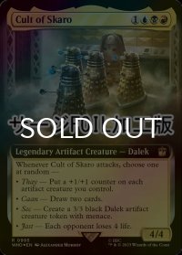 [FOIL] スカロの集団/Cult of Skaro No.995 (拡張アート版・サージ仕様) 【英語版】 [WHO-金R]