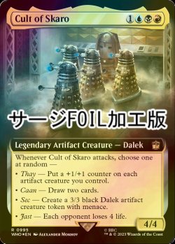 画像1: [FOIL] スカロの集団/Cult of Skaro No.995 (拡張アート版・サージ仕様) 【英語版】 [WHO-金R]