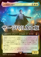 [FOIL] 11代目ドクター/The Eleventh Doctor No.1002 (拡張アート版・サージ仕様) 【日本語版】 [WHO-金R]