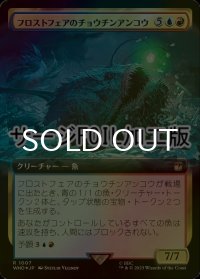 [FOIL] フロストフェアのチョウチンアンコウ/Frost Fair Lure Fish No.1007 (拡張アート版・サージ仕様) 【日本語版】 [WHO-金R]