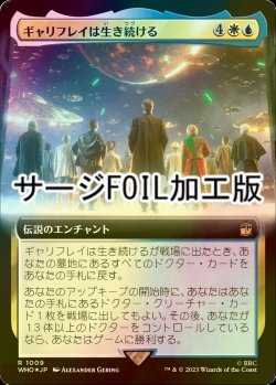 画像1: [FOIL] ギャリフレイは生き続ける/Gallifrey Stands No.1009 (拡張アート版・サージ仕様) 【日本語版】 [WHO-金R]