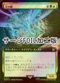 [FOIL] 月の雛/Lunar Hatchling No.1015 (拡張アート版・サージ仕様) 【日本語版】 [WHO-金R]