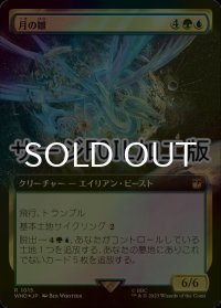 [FOIL] 月の雛/Lunar Hatchling No.1015 (拡張アート版・サージ仕様) 【日本語版】 [WHO-金R]