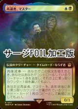 [FOIL] 再誕者、マスター/The Master, Formed Anew No.1017 (拡張アート版・サージ仕様) 【日本語版】 [WHO-金R]