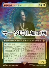 [FOIL] 催眠術師、マスター/The Master, Mesmerist No.1019 (拡張アート版・サージ仕様) 【日本語版】 [WHO-金R]