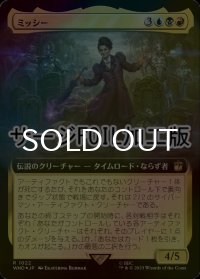 [FOIL] ミッシー/Missy No.1022 (拡張アート版・サージ仕様) 【日本語版】 [WHO-金R]
