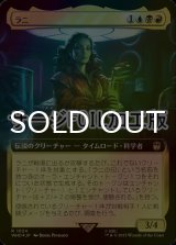 [FOIL] ラニ/The Rani No.1024 (拡張アート版・サージ仕様) 【日本語版】 [WHO-金R]