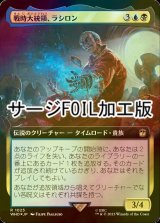 [FOIL] 戦時大統領、ラシロン/Rassilon, the War President No.1025 (拡張アート版・サージ仕様) 【日本語版】 [WHO-金R]