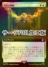 [FOIL] 再生の回復/Regenerations Restored No.1026 (拡張アート版・サージ仕様) 【日本語版】 [WHO-金R]