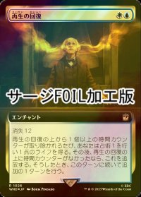 [FOIL] 再生の回復/Regenerations Restored No.1026 (拡張アート版・サージ仕様) 【日本語版】 [WHO-金R]