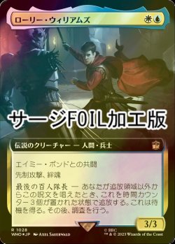 画像1: [FOIL] ローリー・ウィリアムズ/Rory Williams No.1028 (拡張アート版・サージ仕様) 【日本語版】 [WHO-金R]