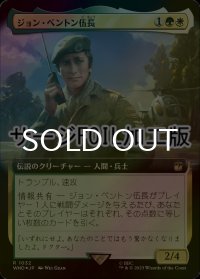[FOIL] ジョン・ベントン伍長/Sergeant John Benton No.1032 (拡張アート版・サージ仕様) 【日本語版】 [WHO-金R]