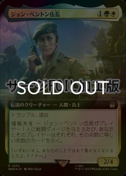 画像1: [FOIL] ジョン・ベントン伍長/Sergeant John Benton No.1032 (拡張アート版・サージ仕様) 【日本語版】 [WHO-金R]