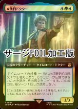 [FOIL] ６代目ドクター/The Sixth Doctor No.1034 (拡張アート版・サージ仕様) 【日本語版】 [WHO-金R]