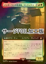 [FOIL] ソンターランの看護師、ストラックス/Strax, Sontaran Nurse No.1035 (拡張アート版・サージ仕様) 【日本語版】 [WHO-金R]