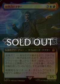 [FOIL] 10代目ドクター/The Tenth Doctor No.1037 (拡張アート版・サージ仕様) 【日本語版】 [WHO-金MR]