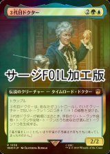 [FOIL] ３代目ドクター/The Third Doctor No.1038 (拡張アート版・サージ仕様) 【日本語版】 [WHO-金R]