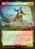 [FOIL] 12代目ドクター/The Twelfth Doctor No.1040 (拡張アート版・サージ仕様) 【日本語版】 [WHO-金R]