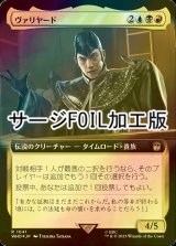 [FOIL] ヴァリヤード/The Valeyard No.1041 (拡張アート版・サージ仕様) 【日本語版】 [WHO-金R]