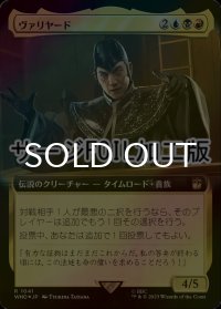 [FOIL] ヴァリヤード/The Valeyard No.1041 (拡張アート版・サージ仕様) 【日本語版】 [WHO-金R]