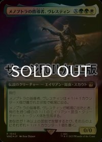 [FOIL] メノプトラの指導者、ヴレスティン/Vrestin, Menoptra Leader No.1042 (拡張アート版・サージ仕様) 【日本語版】 [WHO-金R]