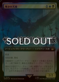 [FOIL] 嘆きの天使/Weeping Angel No.1044 (拡張アート版・サージ仕様) 【日本語版】 [WHO-金R]