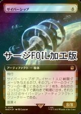 [FOIL] サイバーシップ/Cybership No.1049 (拡張アート版・サージ仕様) 【日本語版】 [WHO-灰R]