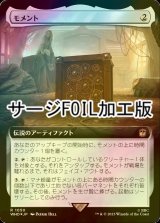 [FOIL] モメント/The Moment No.1050 (拡張アート版・サージ仕様) 【日本語版】 [WHO-灰R]