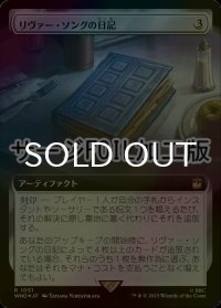[FOIL] リヴァー・ソングの日記/River Song's Diary No.1051 (拡張アート版・サージ仕様) 【日本語版】 [WHO-灰R]