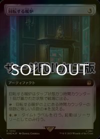 [FOIL] 回転する暖炉/Rotating Fireplace No.1052 (拡張アート版・サージ仕様) 【日本語版】 [WHO-灰R]