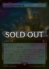 [FOIL] トレンザロアの時計塔/Trenzalore Clocktower No.1054 (拡張アート版・サージ仕様) 【日本語版】 [WHO-土地R]
