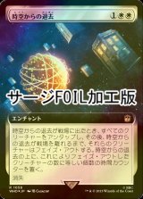 [FOIL] 時空からの退去/Out of Time No.1058 (拡張アート版・サージ仕様) 【日本語版】 [WHO-白R]