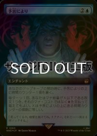 [FOIL] 予言により/As Foretold No.1060 (拡張アート版・サージ仕様) 【日本語版】 [WHO-青R]