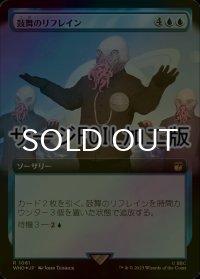 [FOIL] 鼓舞のリフレイン/Inspiring Refrain No.1061 (拡張アート版・サージ仕様) 【日本語版】 [WHO-青R]
