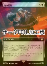 [FOIL] 傷の反射/Wound Reflection No.1062 (拡張アート版・サージ仕様) 【日本語版】 [WHO-黒R]