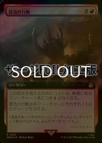 [FOIL] 冒涜の行動/Blasphemous Act No.1063 (拡張アート版・サージ仕様) 【日本語版】 [WHO-赤R]
