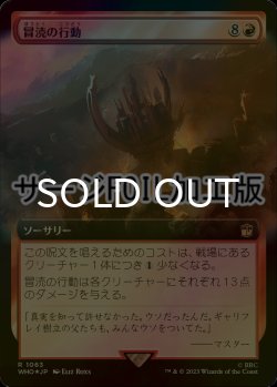 画像1: [FOIL] 冒涜の行動/Blasphemous Act No.1063 (拡張アート版・サージ仕様) 【日本語版】 [WHO-赤R]