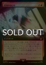 [FOIL] 混沌のねじれ/Chaos Warp No.1064 (拡張アート版・サージ仕様) 【日本語版】 [WHO-赤R]