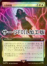 [FOIL] 自我破摧/Fractured Identity No.1068 (拡張アート版・サージ仕様) 【日本語版】 [WHO-金R]