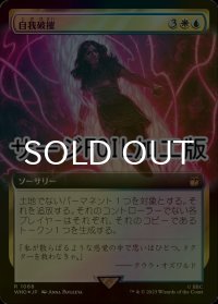 [FOIL] 自我破摧/Fractured Identity No.1068 (拡張アート版・サージ仕様) 【日本語版】 [WHO-金R]