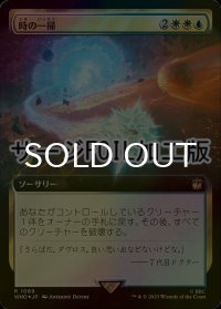 [FOIL] 時の一掃/Time Wipe No.1069 (拡張アート版・サージ仕様) 【日本語版】 [WHO-金R]