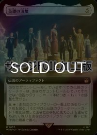 [FOIL] 英雄の演壇/Heroes' Podium No.1070 (拡張アート版・サージ仕様) 【日本語版】 [WHO-灰R]