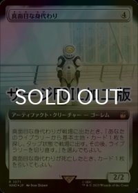 [FOIL] 真面目な身代わり/Solemn Simulacrum No.1071 (拡張アート版・サージ仕様) 【日本語版】 [WHO-灰R]
