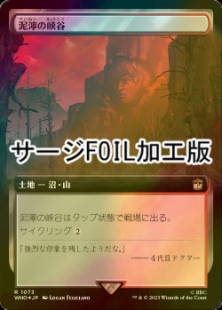 画像1: [FOIL] 泥濘の峡谷/Canyon Slough No.1073 (拡張アート版・サージ仕様) 【日本語版】 [WHO-土地R]