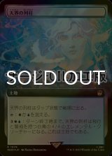 [FOIL] 天界の列柱/Celestial Colonnade No.1074 (拡張アート版・サージ仕様) 【日本語版】 [WHO-土地R]