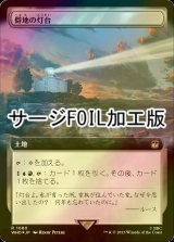 [FOIL] 僻地の灯台/Desolate Lighthouse No.1080 (拡張アート版・サージ仕様) 【日本語版】 [WHO-土地R]